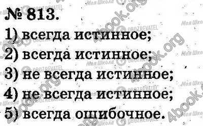 ГДЗ Математика 2 класс страница 813